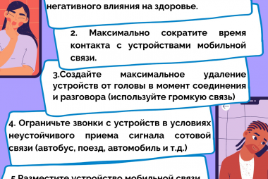 Памятка по безопасному использованию мобильного телефона Памятка по безопасному использованию мобильного телефона